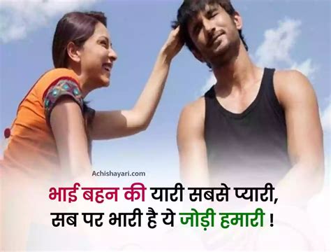 240+ Bhai Behan Shayari 